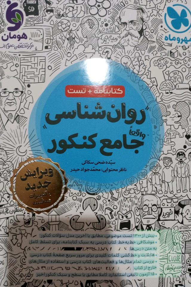 کتاب تست روانشناسی جامع