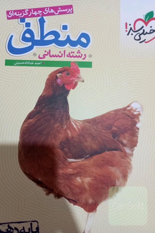 کتاب تست منطق ویژه کنکور1404