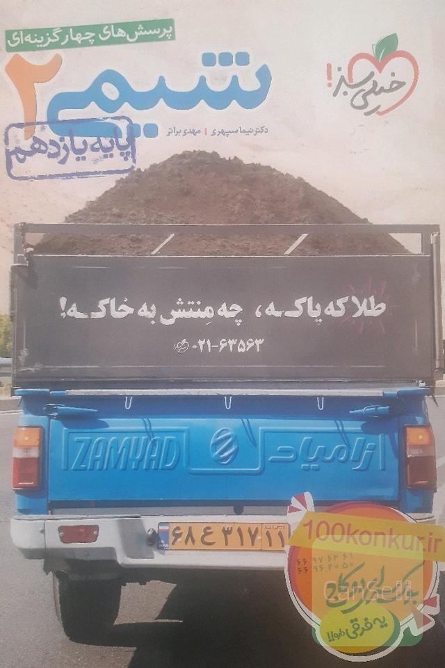 پرسش‌های چهارگزینه‌ای شیمی 2 پایه یازدهم