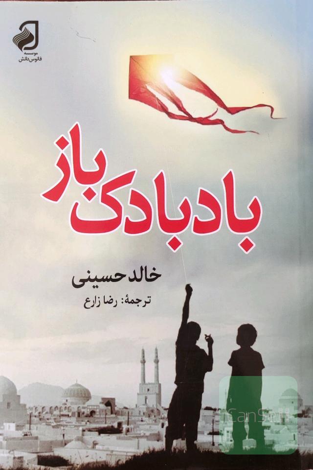 بادبادک باز