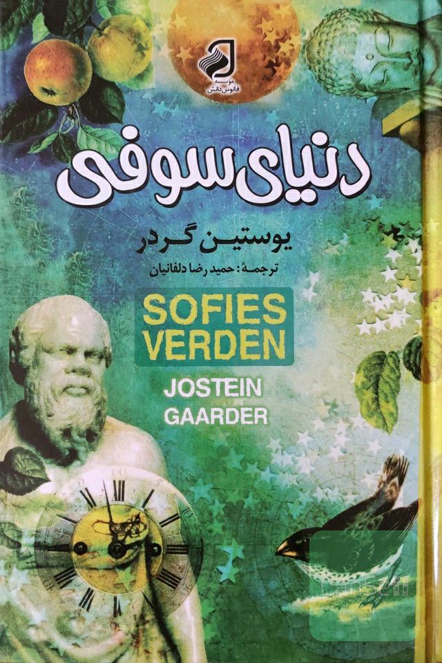 دنیای سوفی