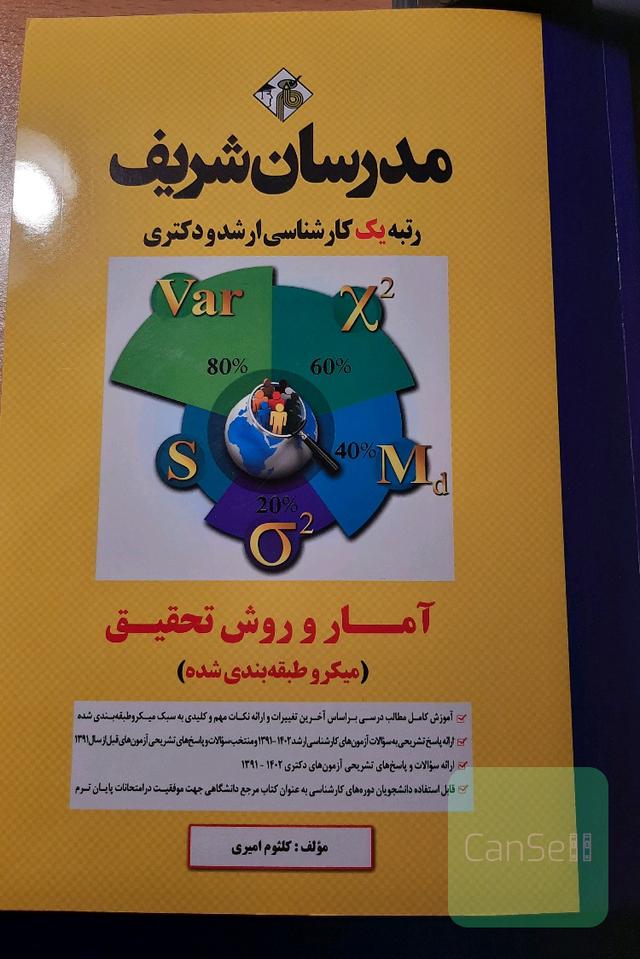 آمار و روش تحقیق