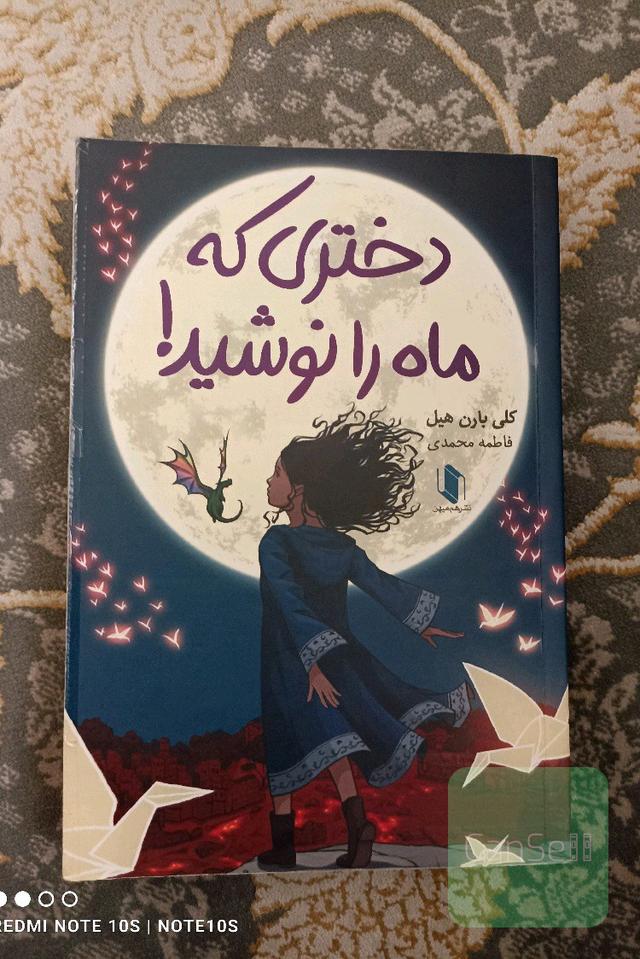دختری که ماه را نوشید