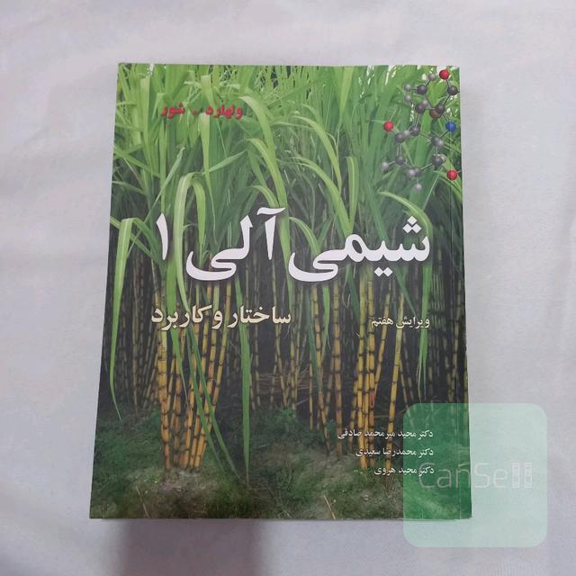 شیمی آلی ولهارد