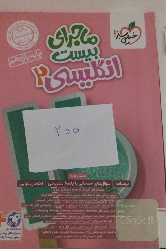 ماجرای بیست انگلیسی2 یازدهم 