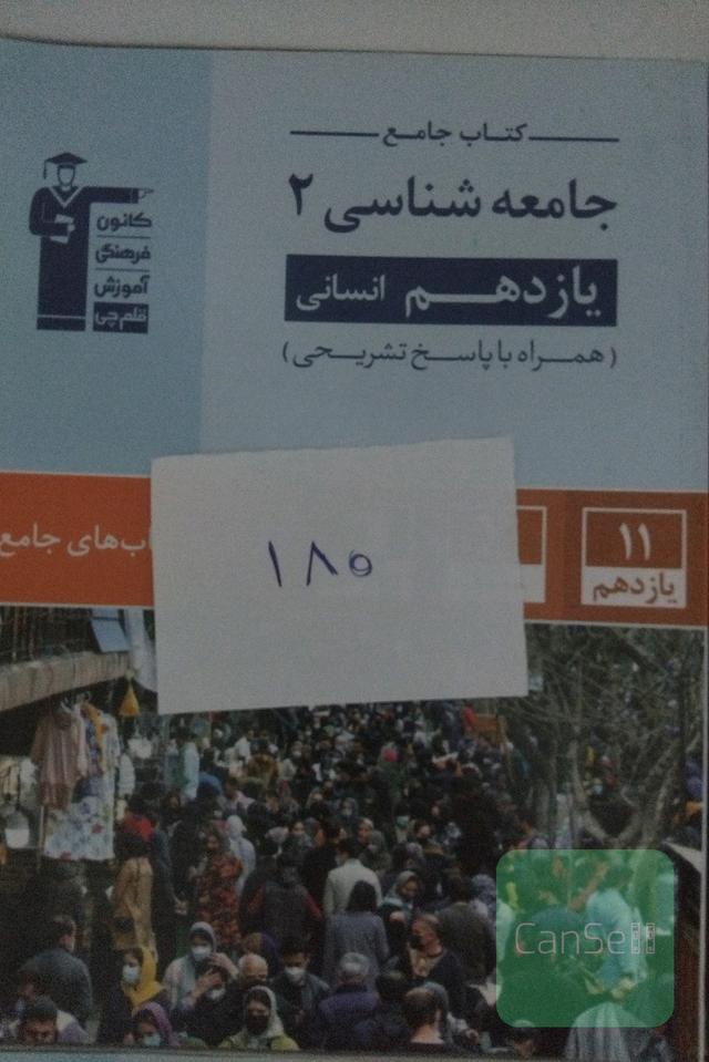 جامعه شناسی 2