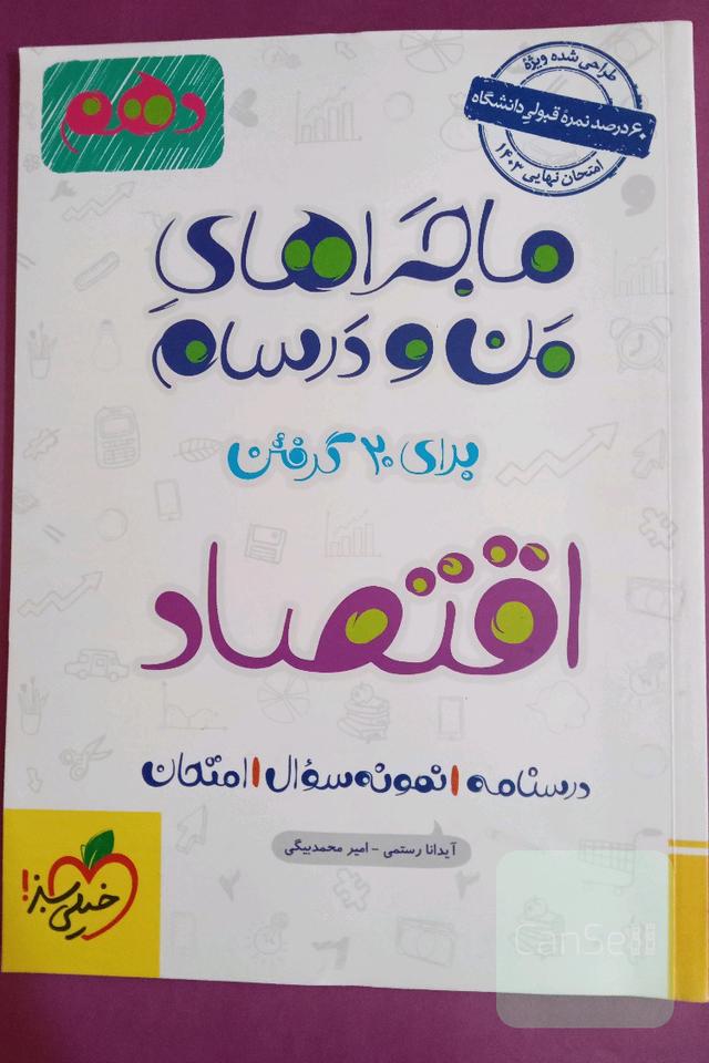 ماجرا های من و درسام