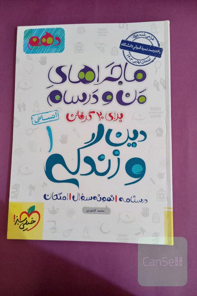 ماجرا های من و درسام 