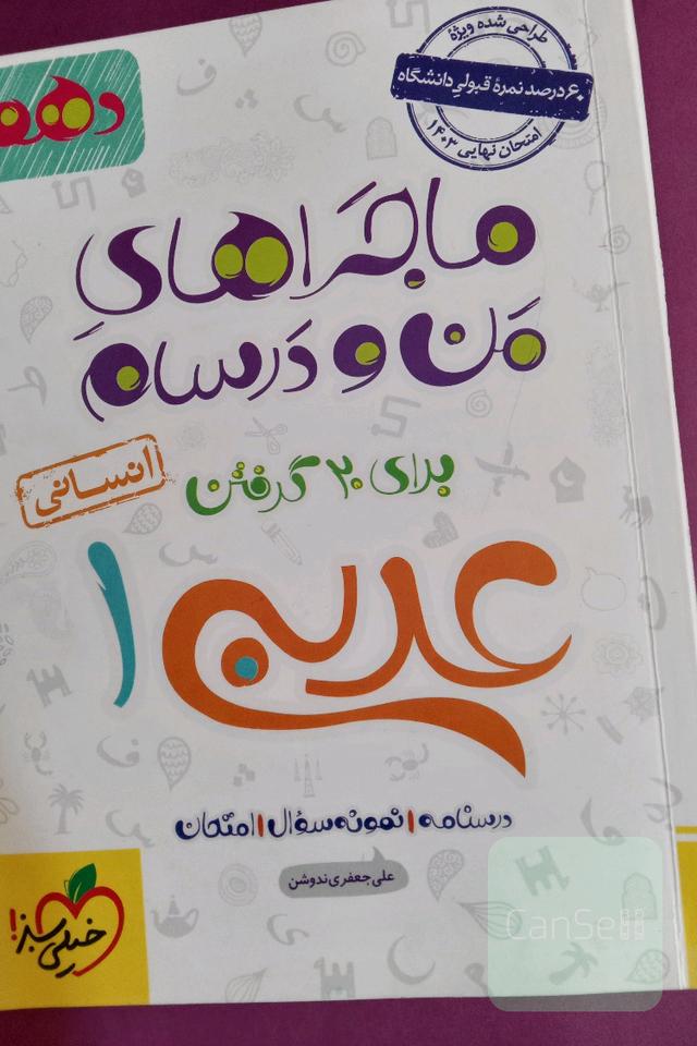ماجرا های من و درسام 
