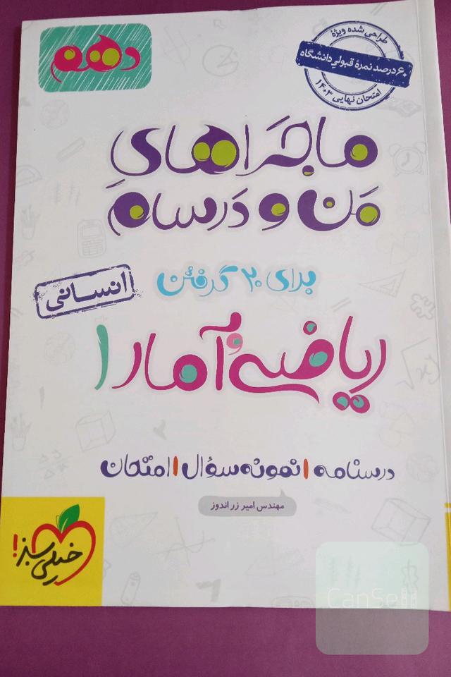 ماجرا من و درسام