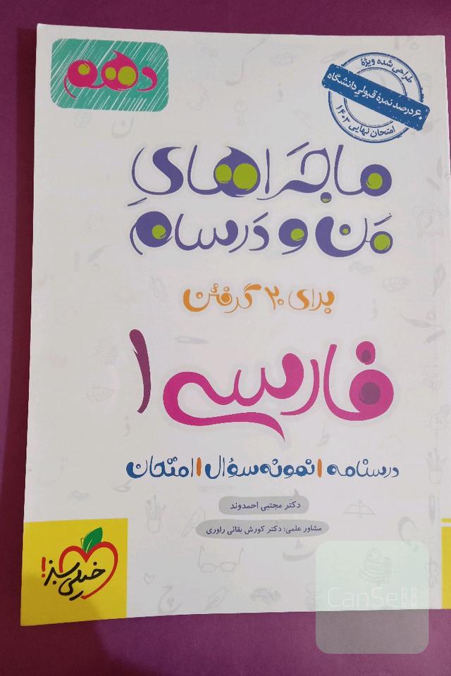 ماجرا های من و درسام 