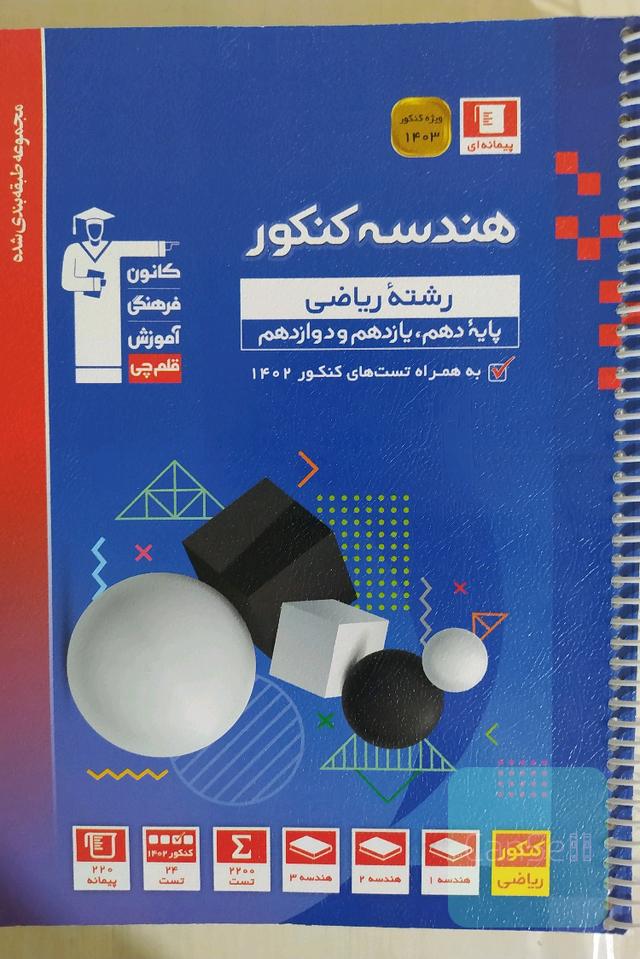 هندسه جامع قلم چی 
