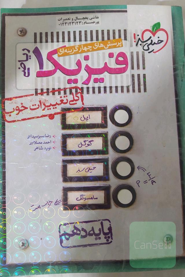 فیزیک دهم خیلی سبز رشته ریاضی
