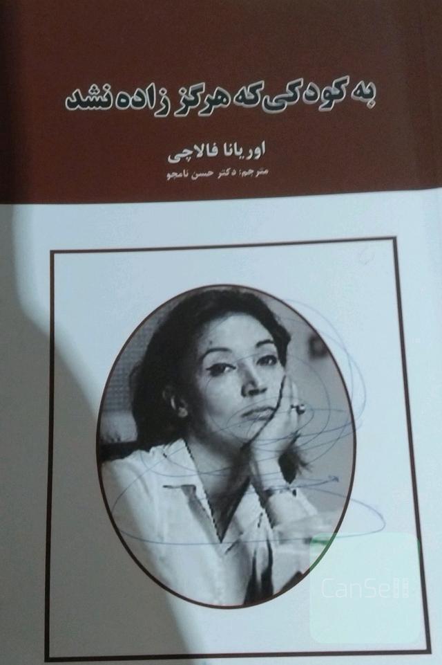 به کودکی که هرگز زاده نشد