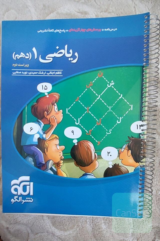 ریاضی دهم