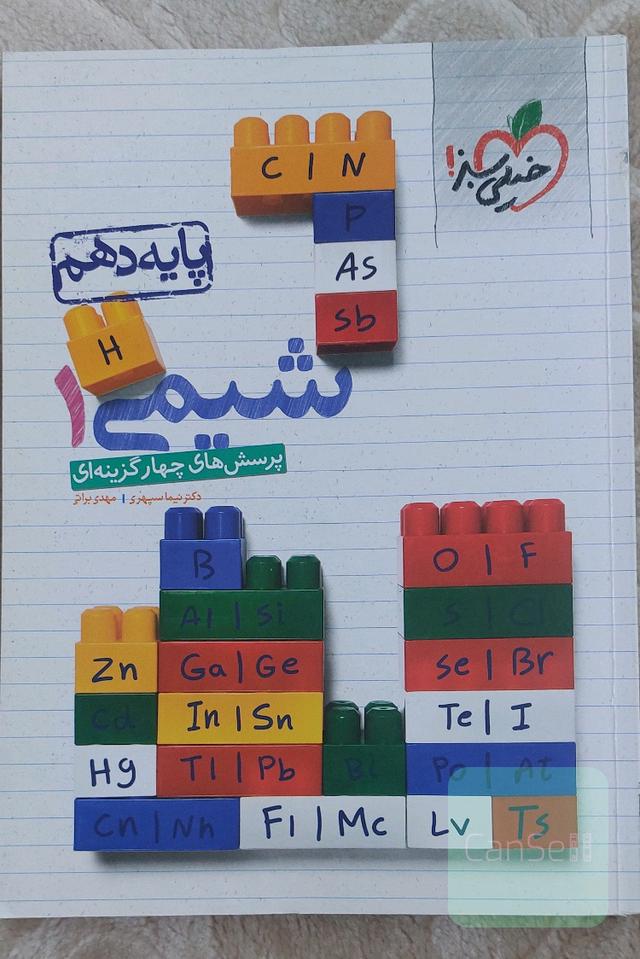 شیمی دهم