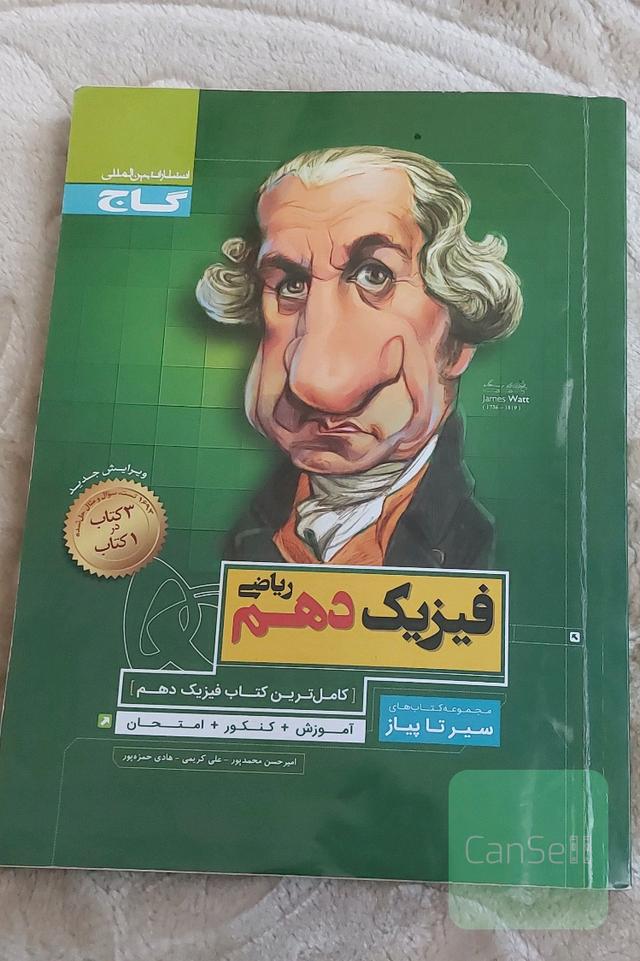 سیر تا پیاز فیزیک دهم ریاضی