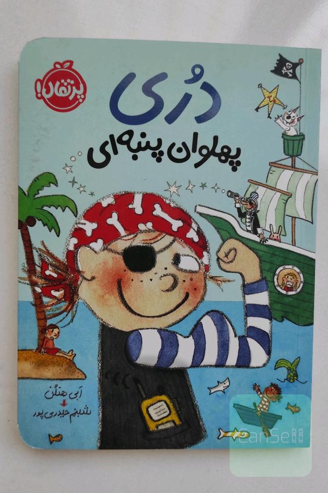 دری پهلوان پنبه ای