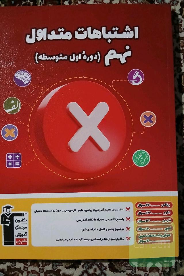اشتباهات متداول نهم