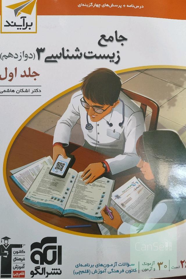 جامع زیست 3 دو جلدی 