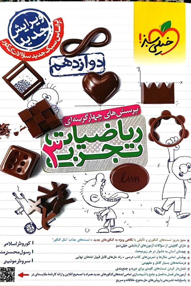 ریاضی 3 تجربی
