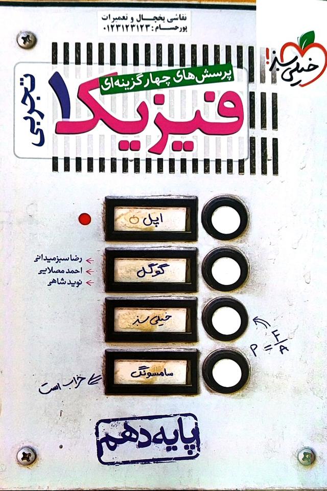 فیزیک 1 تجربی