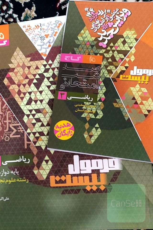 فرمول 20 ریاضی 3