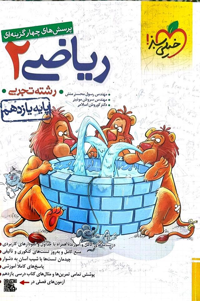 ریاضی   تجربی2