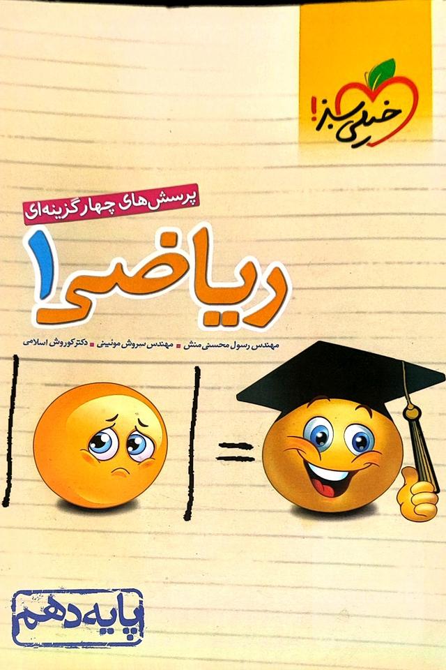 ریاضی 1 تجربی 