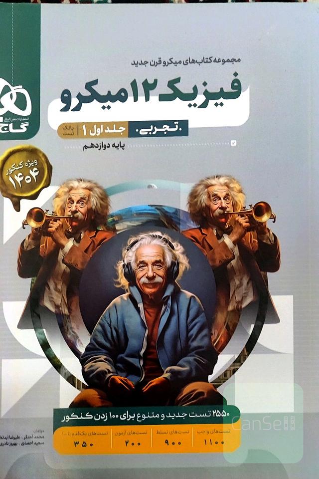  فیزیک تجربی 12