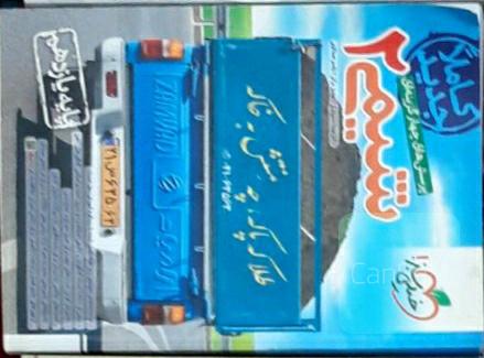 شیمی دهم و یازدهم
