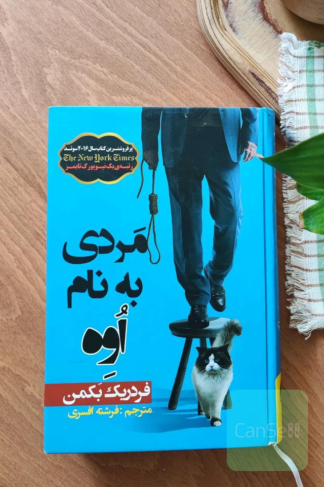 مردی به نام اوه