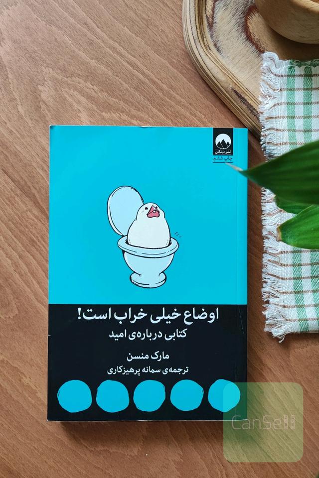 اوضاع خیلی خراب است!