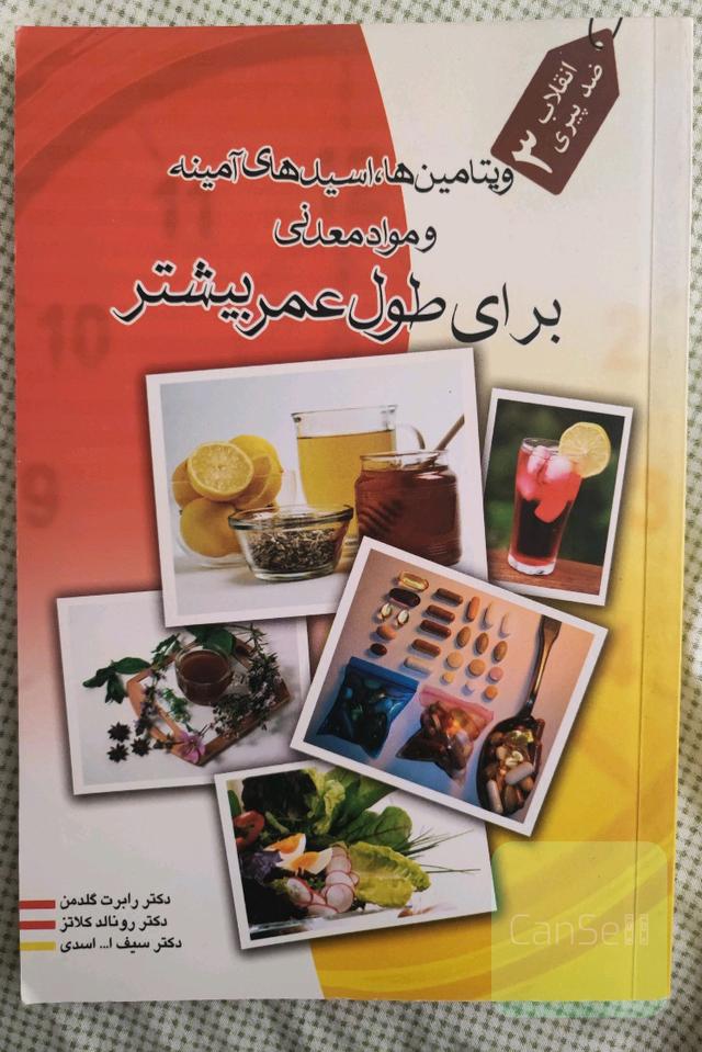 ویتامین ها ، اسید آمینه و مواد معدنی 