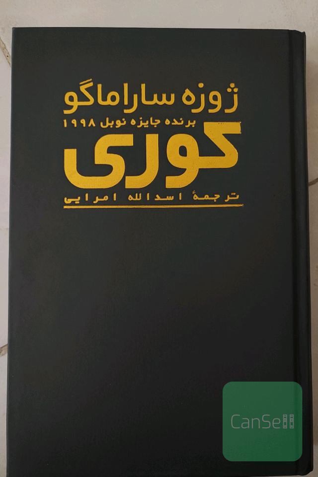 کوری