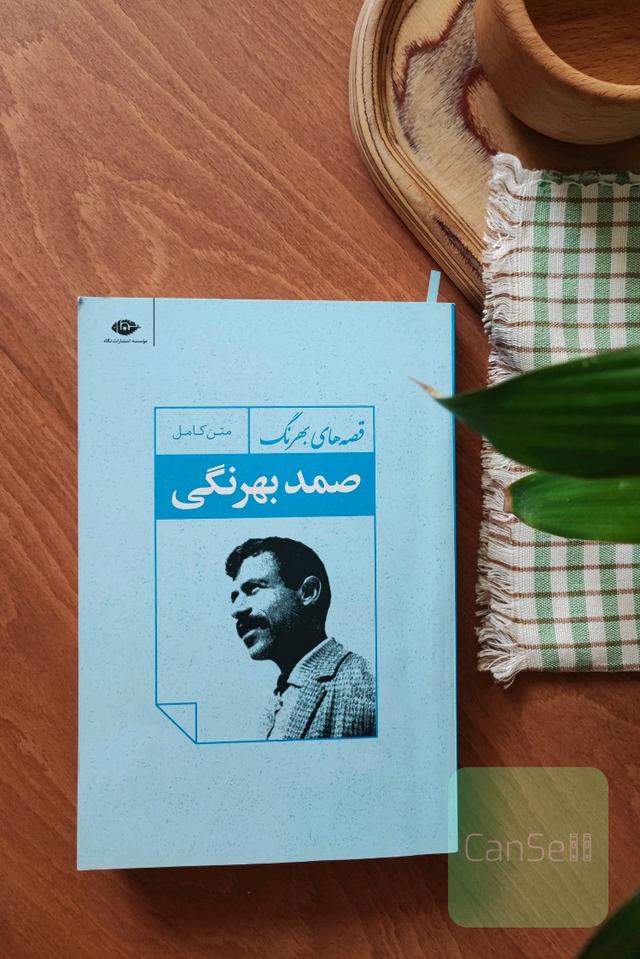 قصه‌های بهرنگ