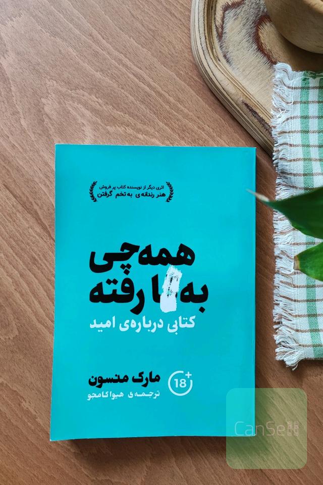 همه چی به فنا رفته