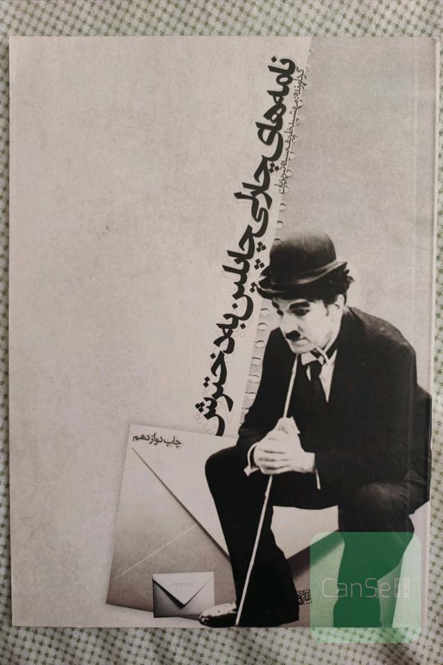 نامه های چارلی چاپلین به دخترش