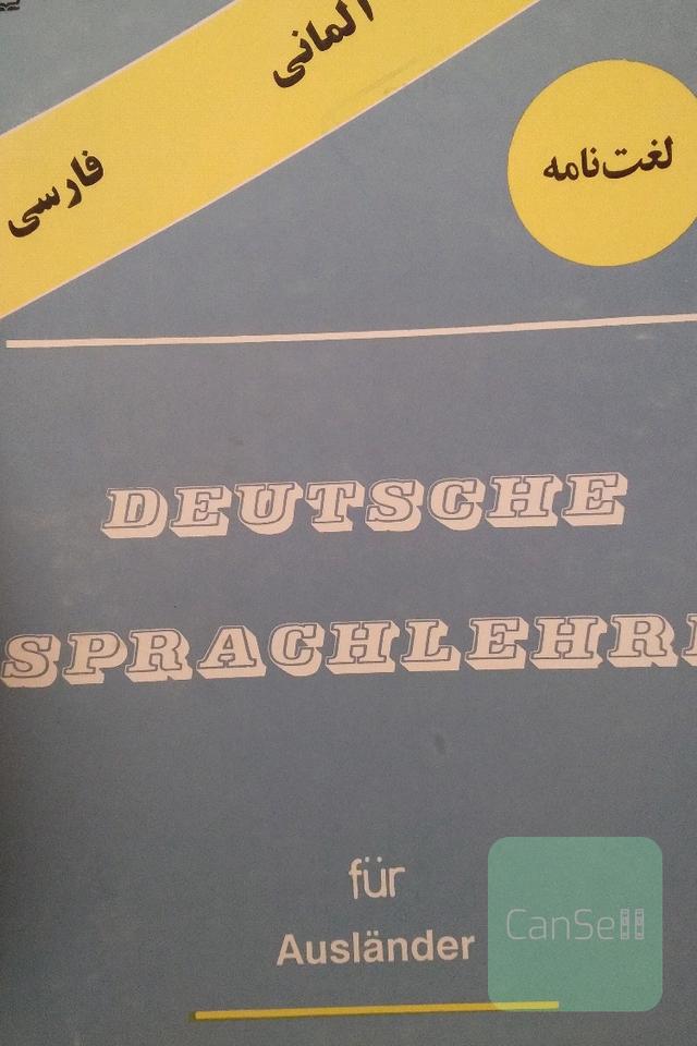 لغت نامه آلمانی_فارسی