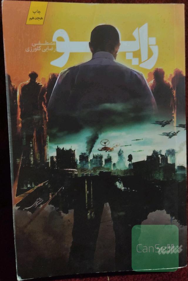 زایو