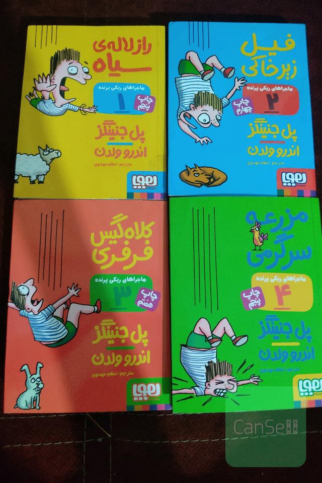 چهار جلدی ماجراهای ریکی پرنده