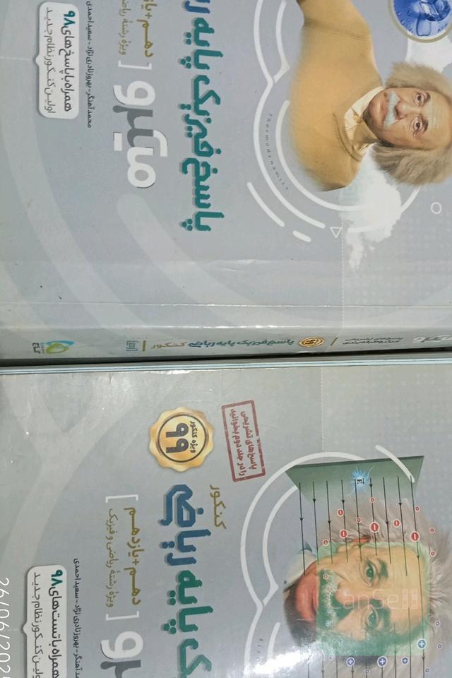 فیزیک پایه