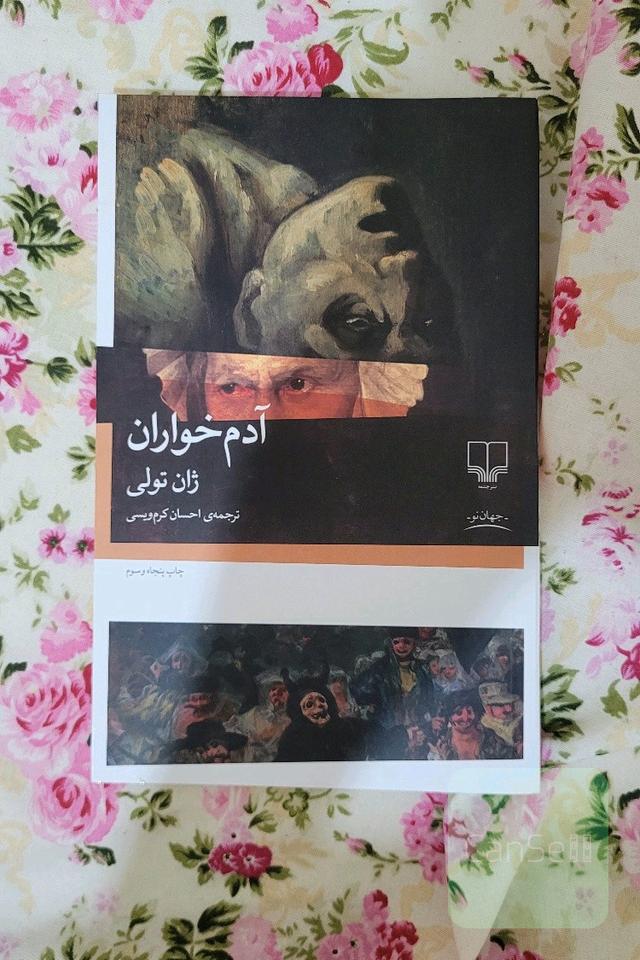 آدم خواران