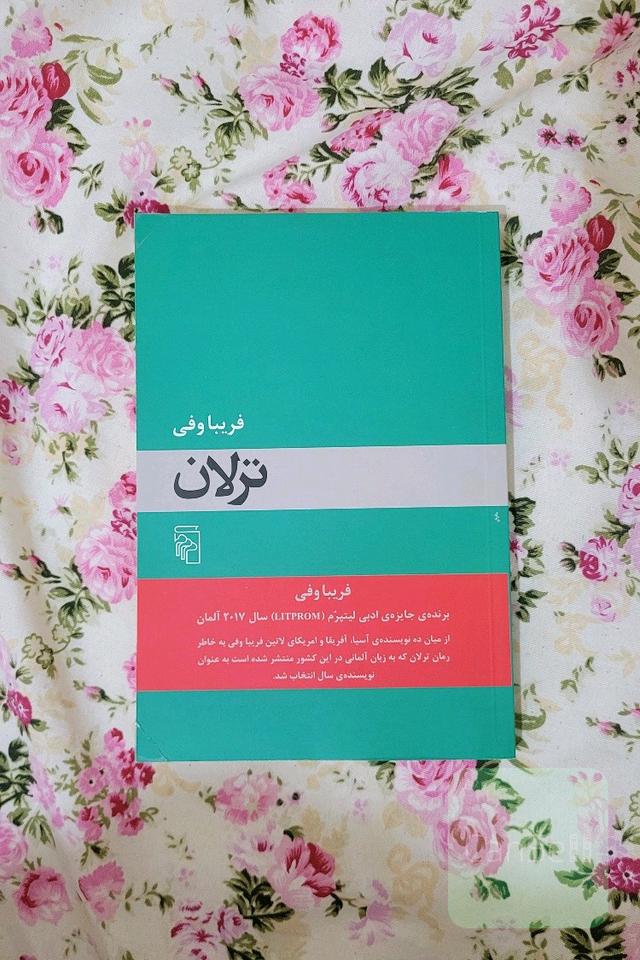 ترلان