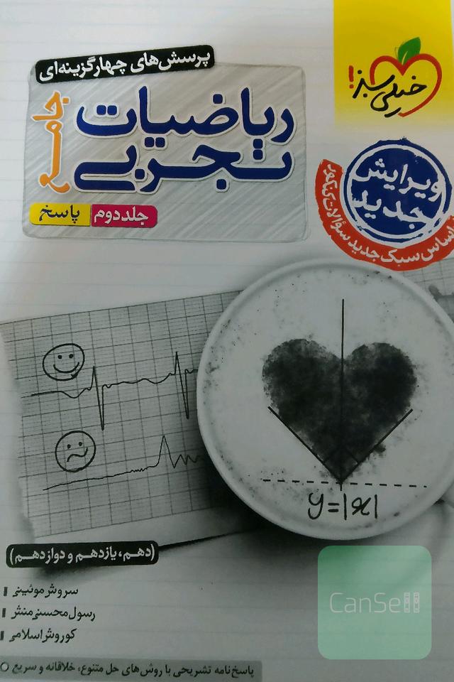 پرسش‌های چهارگزینه‌ای ریاضیات تجربی جامع: پاسخ - کنکور 1403 + کلی تغییرات خوب - (دهم، یازدهم، دوازدهم)