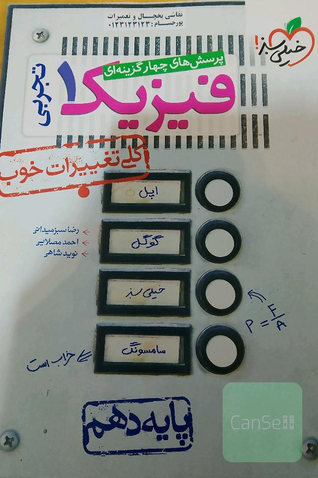 فیزیک دهم تجربی چهارگزینه ای 