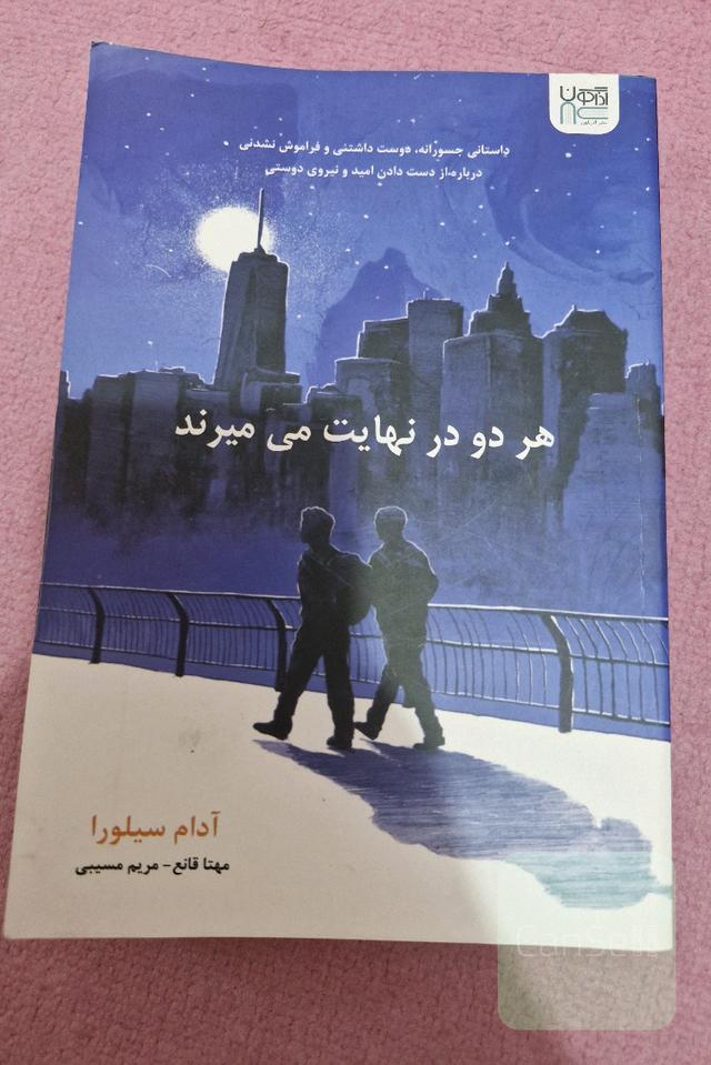 هردو درنهایت میمیرند