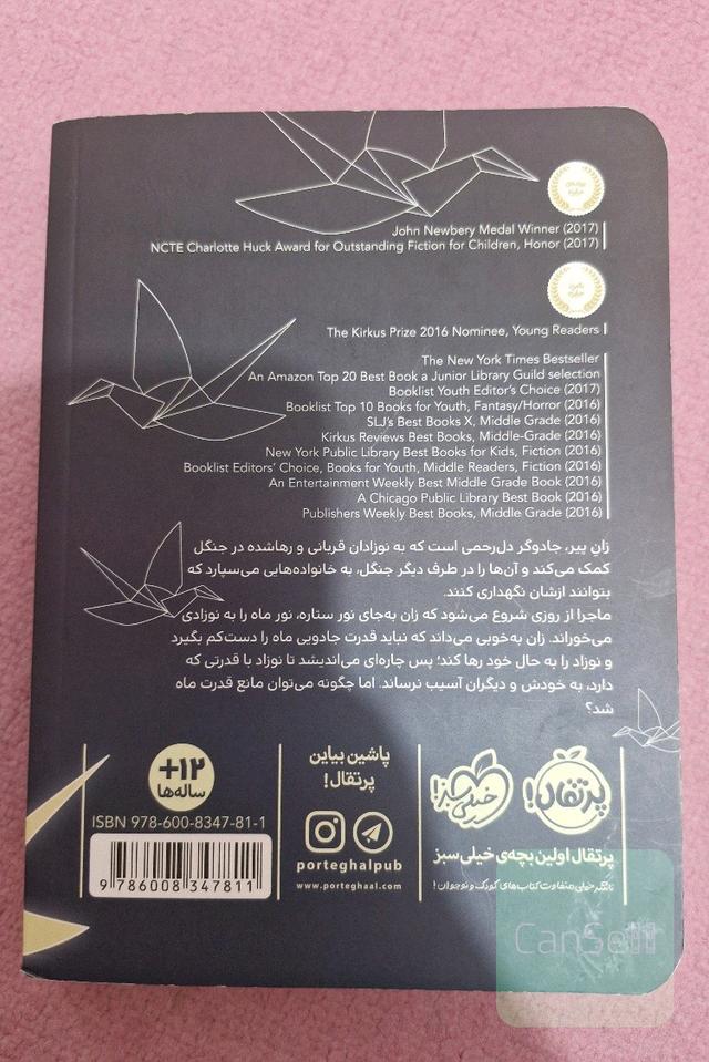 دختری که ماه را نوشید