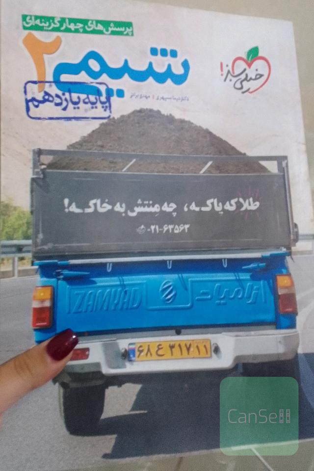 شیمی یازدهم خیلی سبز
