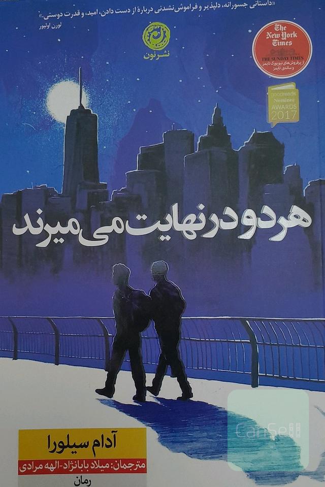 هر دو در نهایت می‌میرند